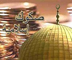   مصر اليوم - مجمع البحوث يرفض الصكوك الإسلامية لخطورته على سيادة الدولة