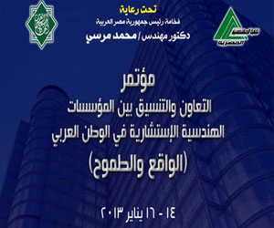   مصر اليوم - بدء فعاليات مؤتمر التعاون العربي في الهندسة الاستشارية الإثنين