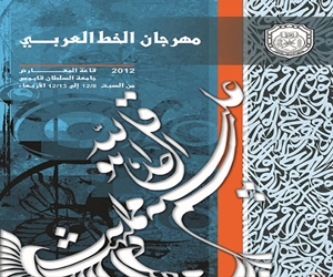 مصر اليوم - مهرجان الخط العربي يعرض لوحة نادرة للفنان محمد حسني