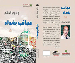 مصر اليوم - عجائب بغدادزمن مستقطع من تاريخ الحرب الأهلية في العراق