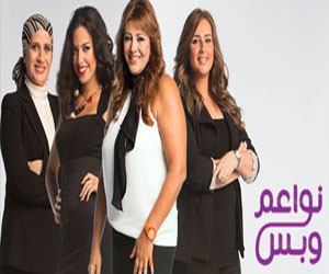 مصر اليوم - نواعم وبس على أم بي سي مصر يتناول أخطاء الآباء تجاه مواهب أبنائهم