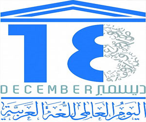 مصر اليوم - وزارة الثقافة تحتفل باليوم العالمي للغة العربية الثلاثاء