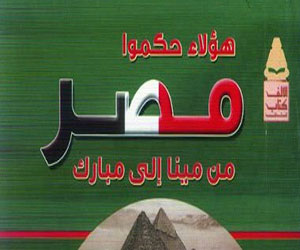   مصر اليوم - طبعة ثانية لكتاب هؤلاء حكموا مصر