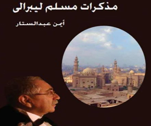   مصر اليوم - داركتابات تصدر مذكرات مسلم ليبرالي  لـ أيمن عبدالستار