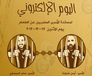   مصر اليوم - حملة إلكترونية مليونية نصرة للأسرى المضربين