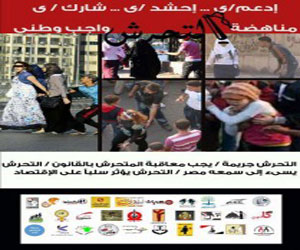   مصر اليوم - شفت تحرش حركة جديدة لمواجهة التحرش الجنسي في مصر