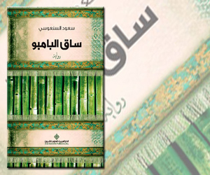   مصر اليوم - ساق البامبومكانان وحكاية اغتراب