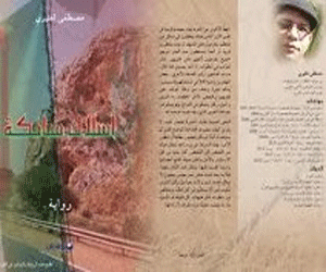 مصر اليوم - صدور رواية أسلاك شائكة للأديب المغربي مصطفى الغتيري قريبًا