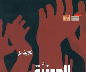   مصر اليوم - قصور الثقافة تُصدِر كتابًا مترجمًا بعنوانالمدنية