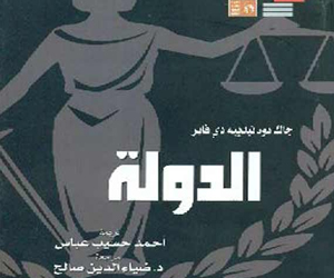   مصر اليوم - الهيئة العامة لقصورالثقافة تصدر كتاب الدولة