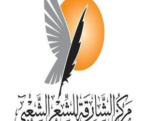   مصر اليوم - ملتقى القصيدة الشعبية في المشهد الوطني في الشارقة الأربعاء المقبل