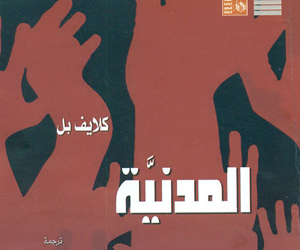   مصر اليوم - المدنيَّة يبحث عن المعنى الحقيقي للحضارة