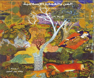 مصر اليوم - أبوظبي للسياحة والثقافة تصدر الفن والعمارة الإسلامية 1250-1800م