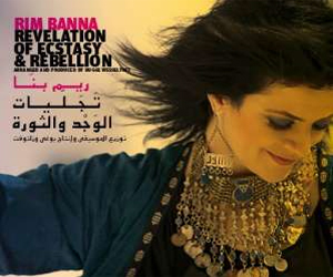   مصر اليوم - ريم بنّا تتجلى بين الوَجد والثورة في ألبومها الجديد