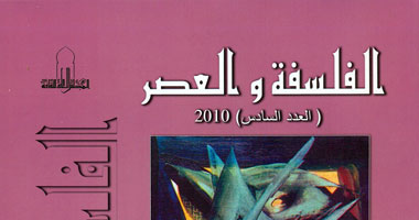   مصر اليوم - الأعلى للثقافة يصدر العدد الـ 6 من مجلة الفلسفة والعصر