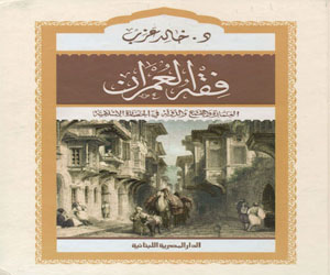   مصر اليوم - خالد عزب يقرأ فقه العمران في حضارة المسلمين