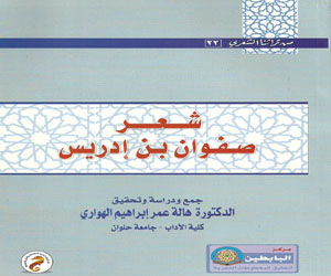 مصر اليوم - صفوان بن إدريس شاعر أندلسي مجهول