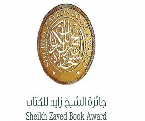  مصر اليوم - جائزة الشيخ زايد للكتاب تعلن القائمة الطويلة لفرع الآداب