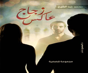   مصر اليوم - زجاج عاكس الأعلى مبيعًا في مركز البلد الثقافي