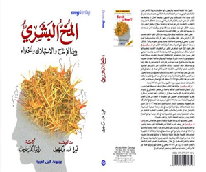 مصر اليوم - المخ البشري كتاب جديد يُعيد اكتشاف وظائف وإمكانات المخ