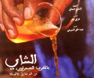   مصر اليوم - ضماني يؤرخ لقصة الشاي وقواعد إعداده في المغرب الصحراوي