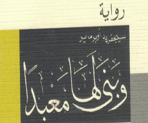 مصر اليوم - وبنى لها معبداً قصة الحب بين ابنة رمسيس والنحات الموهوب