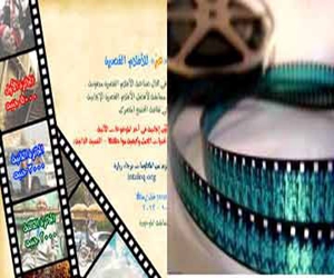   مصر اليوم - بدء مهرجان المنصورة الأول للأفلام القصيرة