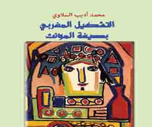   مصر اليوم - التشكيل المغربي بصيغة المؤنث يحفر الذاكرة الفنية المغربية النسائية