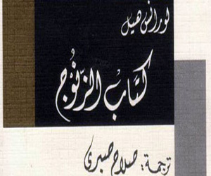 مصر اليوم - كتاب الزنوج رواية حول وثيقة تسجيل العبيد الأفارقة عام 1783