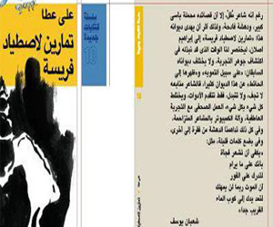 مصر اليوم - تمارين لاصطياد فريسة ديوان يصدر للشاعر على عطا