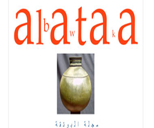   مصر اليوم - مجلة البوتقة تحصل على حق نشر قصة ذات صيف للإنكليزية كيت هامِر