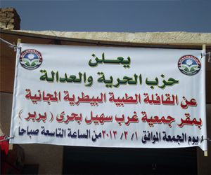   مصر اليوم - معرض خيري وقافلة بيطرية لـالحرية والعدالة في أسوان