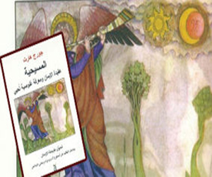 مصر اليوم - آفاق تصدر ترجمة عربية لكتاب تحول طبيعة الإيمان فى المسيحية