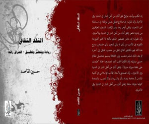 مصر اليوم - صدور النقد الثقافي - ريادة وتنظير وتطبيق - العراقُ رائدٌ في القاهرة