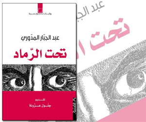 مصر اليوم - تحت الرماد ومآسي السجن السياسي