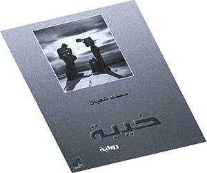 مصر اليوم - خيبةمحمد شعبان: موهبة متميزة وموضوع سطحي