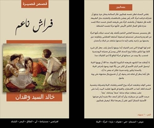   مصر اليوم - فراش ناعم أول مجموعة قصصية للكاتب خالد وهدان