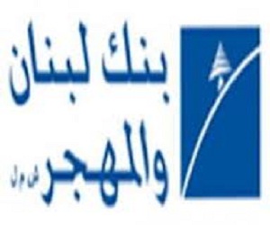   مصر اليوم - اغلاق مؤشربنك لبنان والمهجر على تراجع 0.44 %