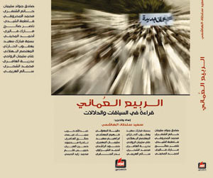  مصر اليوم - 'الربيع العُماني من ضمن الكتب الأكثر مبيعًا في معرض مسقط