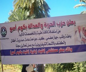   مصر اليوم - الحرية والعدالة ينظم قافلة طبية إلى كوم أمبو