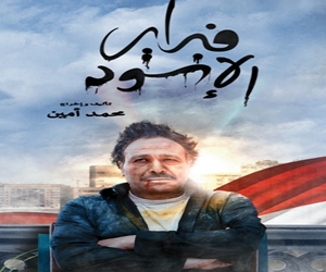   مصر اليوم - عرض فبراير الأسود المشارك في مهرجان تطوان 6 مارس