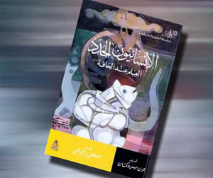   مصر اليوم - مناقشة كتاب الإنسانيون الجدد في مكتبة الكابينة في الإسكندرية