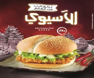   مصر اليوم - ماكدونالدز تطلق حملة نكهات من العالم السنوية الثانية