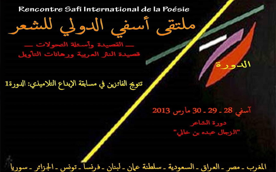   مصر اليوم - آسفي المغربية تحتضن ملتقى دولياً للشعر أواخر مارس