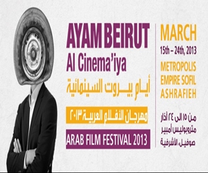 مصر اليوم - الشاشة تدعم الدورة السابعة لمهرجان أيام بيروت السينمائية