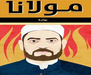   مصر اليوم - مولانا  التاريخ يمشي على عكازات رجال الدين