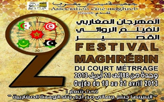   مصر اليوم - وجدة تحتضن المهرجان المغاربي للفيلم الروائي القصير