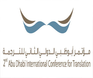   مصر اليوم - مشروع كلمة ينظم مؤتمر أبوظبي الثاني للترجمة تمكين المترجمين