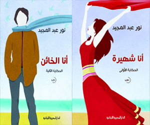 مصر اليوم - ثنائية روائية لنور عبد المجيد في الدار المصرية اللبنانية