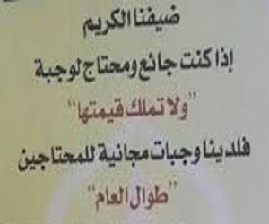   مصر اليوم - مطعم يقدم وجبات مجانية لغير القادرين في الرياض